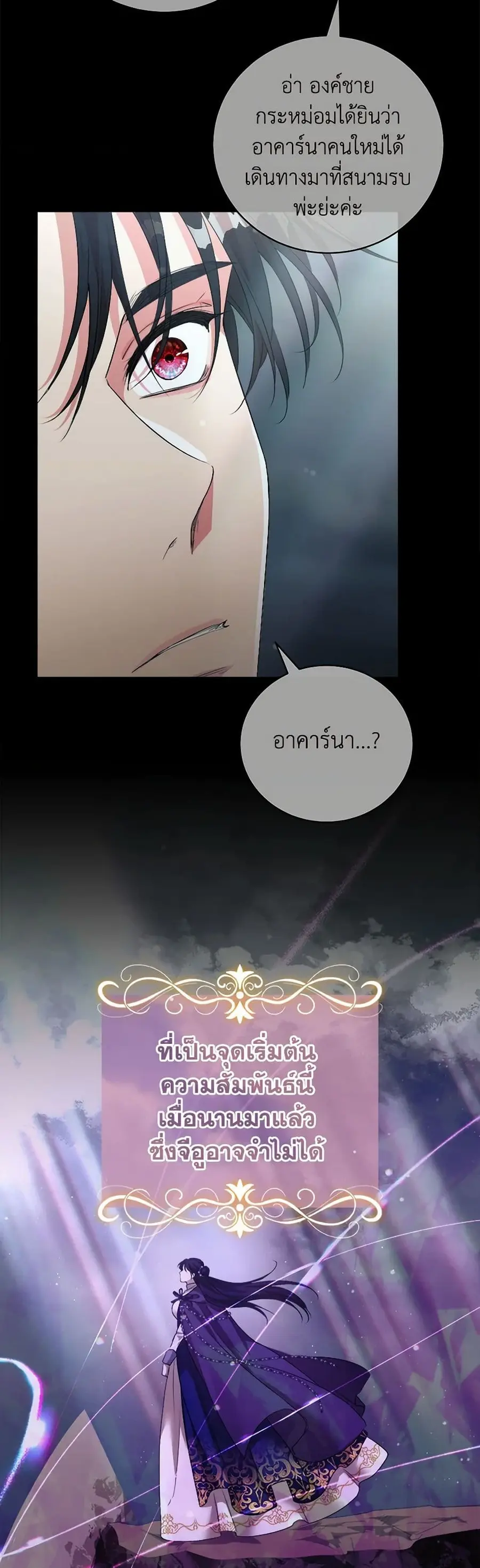 A Breath in the End of Verdure ตอนที่ 37 หน้า 3