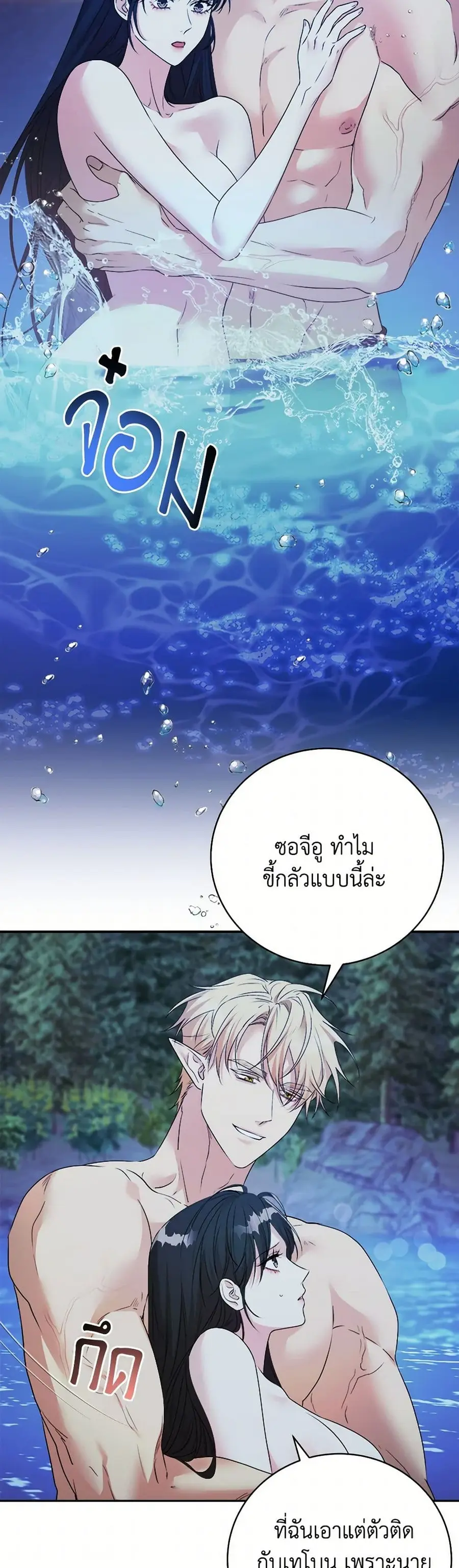 A Breath in the End of Verdure ตอนที่ 38 หน้า 2