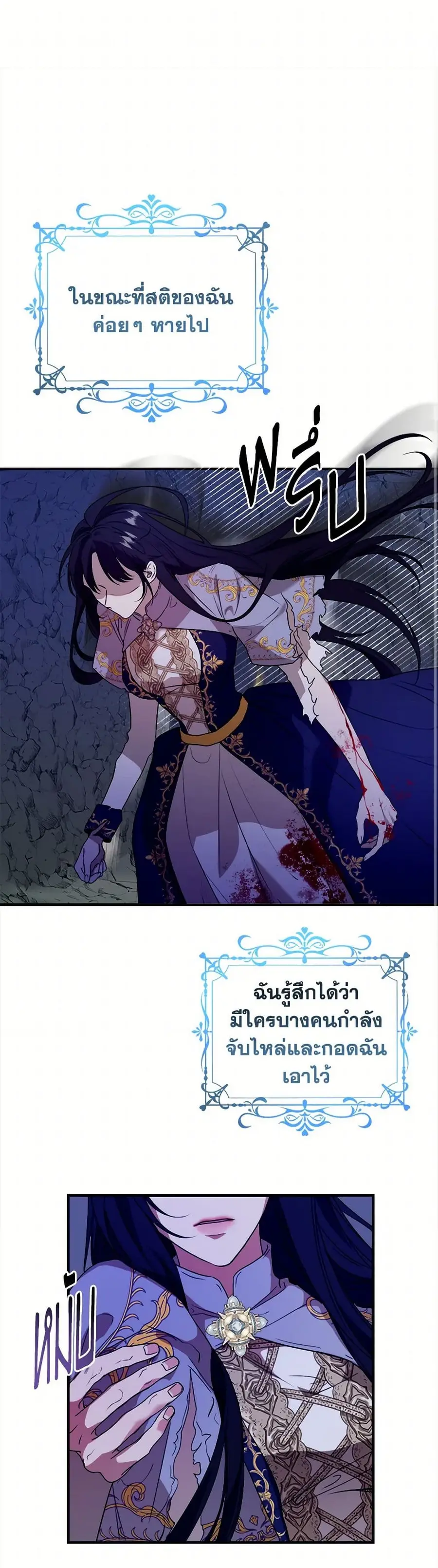 A Breath in the End of Verdure ตอนที่ 4 หน้า 2