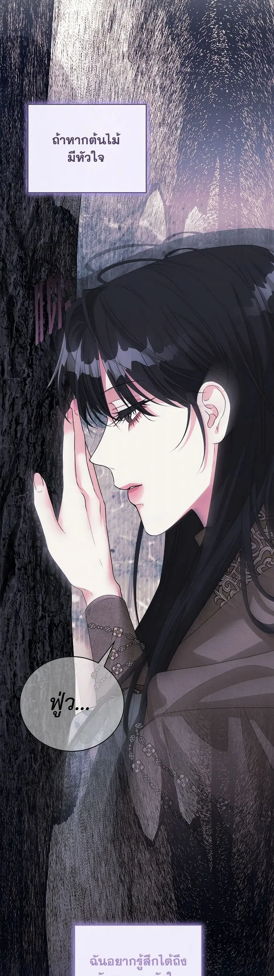 A Breath in the End of Verdure ตอนที่ 40 หน้า 3