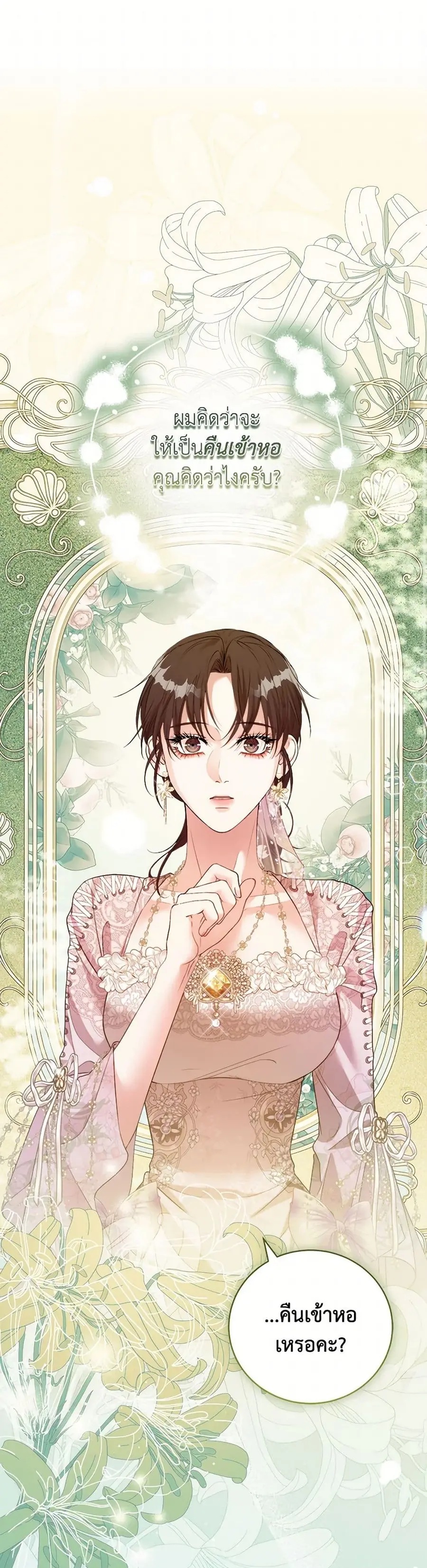 A Breath in the End of Verdure ตอนที่ 41 หน้า 2