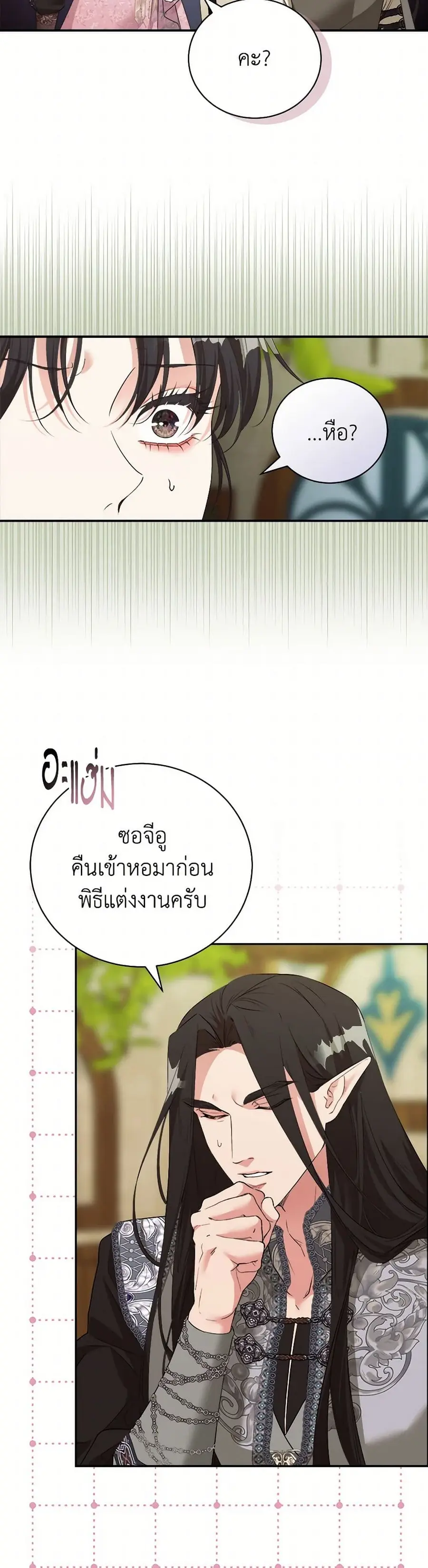A Breath in the End of Verdure ตอนที่ 41 หน้า 3