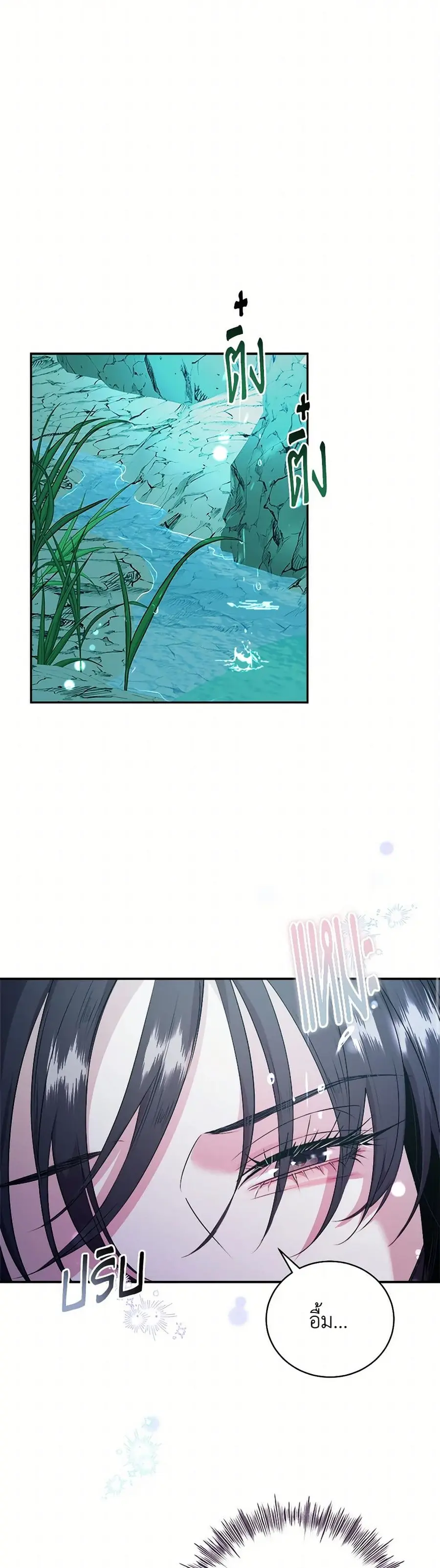 A Breath in the End of Verdure ตอนที่ 5 หน้า 2