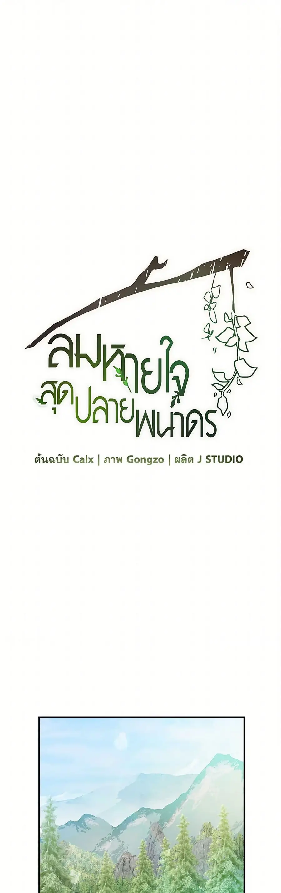 A Breath in the End of Verdure ตอนที่ 6 หน้า 1
