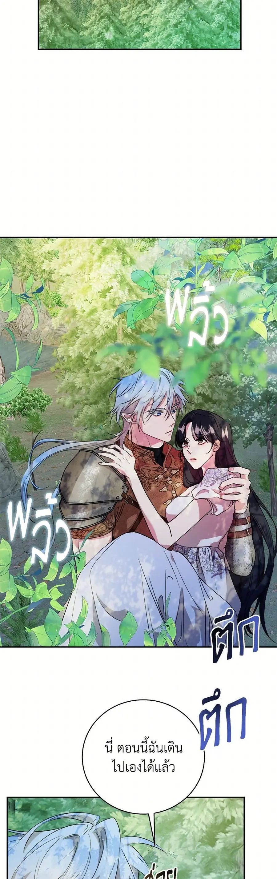 A Breath in the End of Verdure ตอนที่ 6 หน้า 2