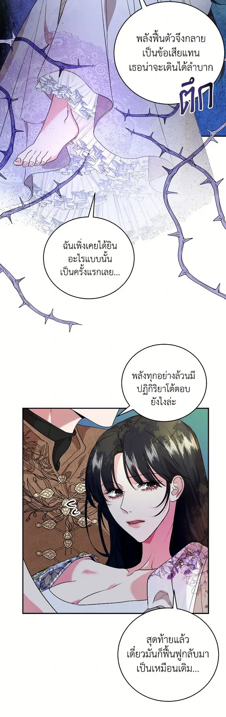 A Breath in the End of Verdure ตอนที่ 6 หน้า 3