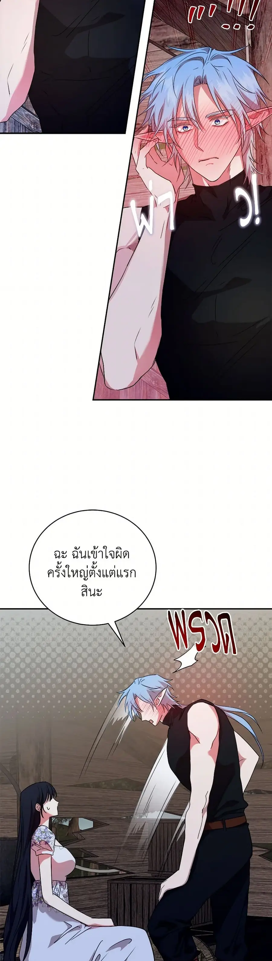 A Breath in the End of Verdure ตอนที่ 7 หน้า 2