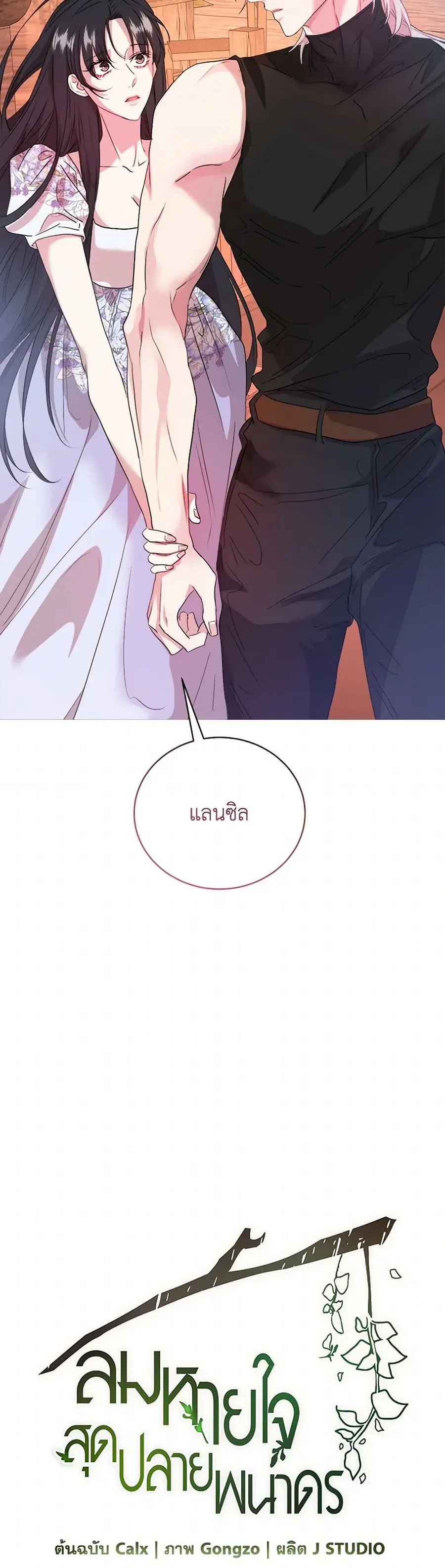 A Breath in the End of Verdure ตอนที่ 7 หน้า 3