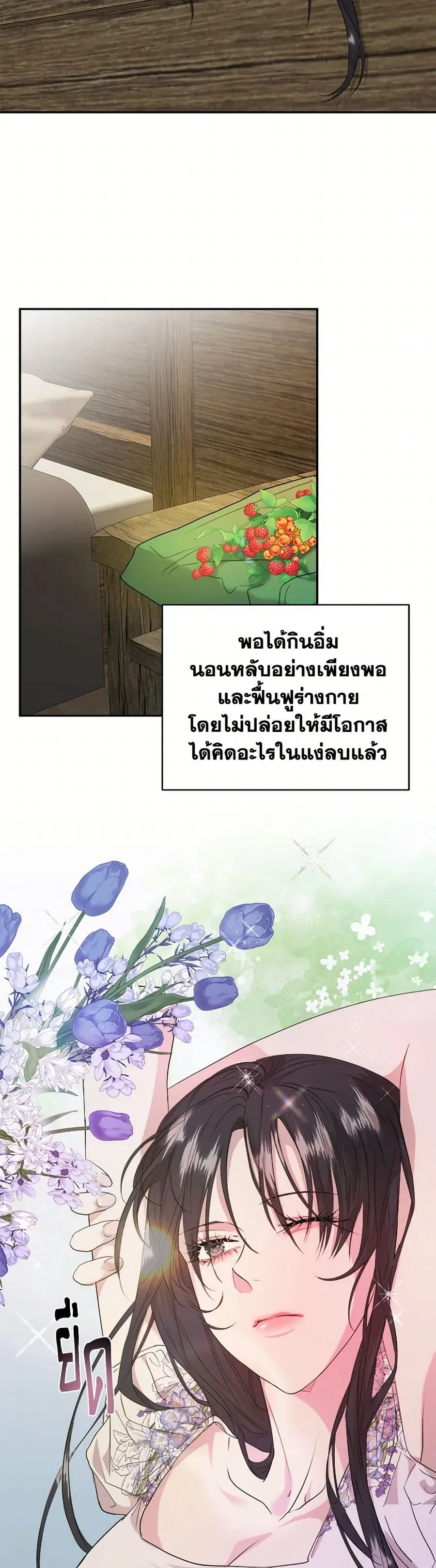 A Breath in the End of Verdure ตอนที่ 8 หน้า 3