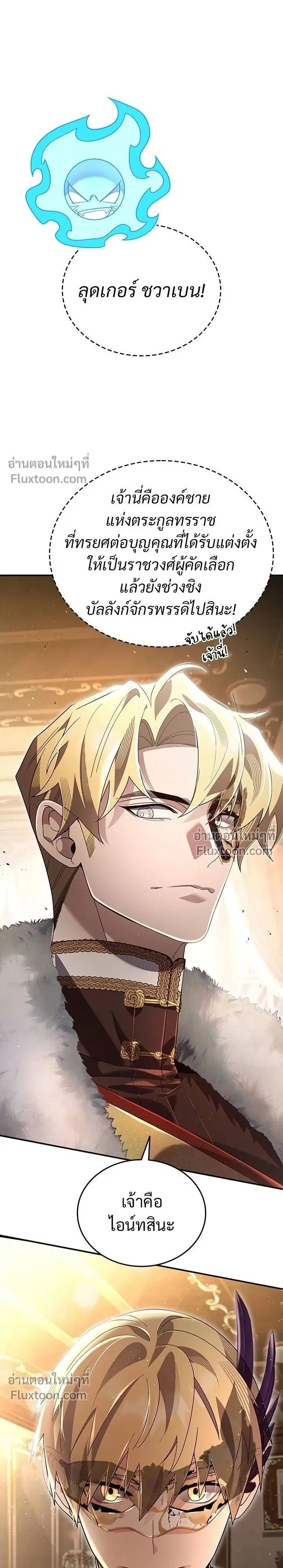 A Cadet Becomes a Prophet?! ตอนที่ 24 หน้า 1