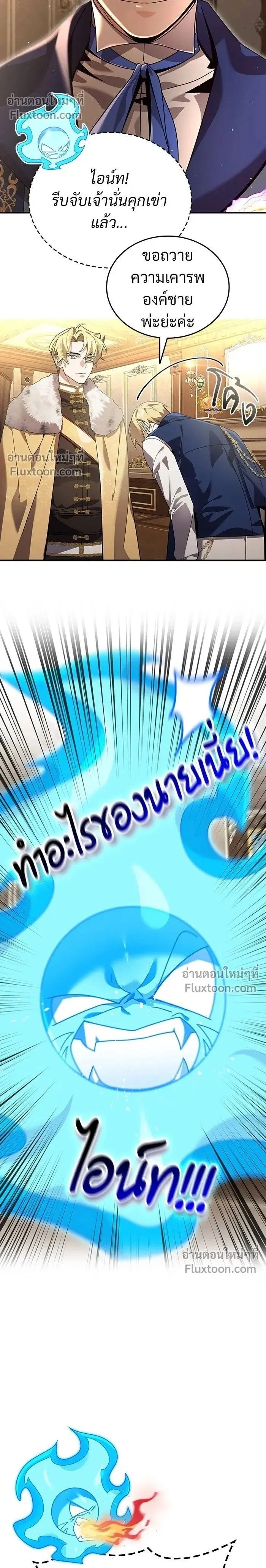 A Cadet Becomes a Prophet?! ตอนที่ 24 หน้า 2