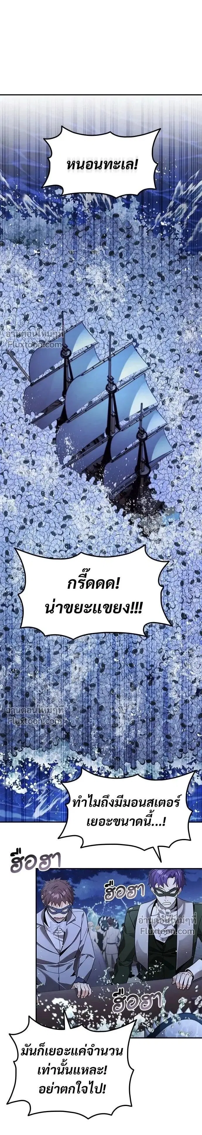 A Cadet Becomes a Prophet?! ตอนที่ 25 หน้า 1