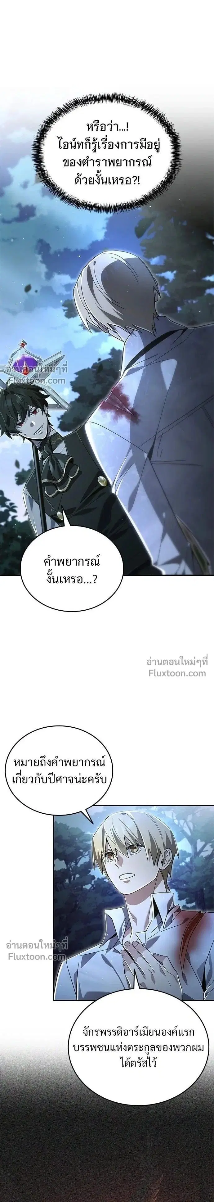 A Cadet Becomes a Prophet?! ตอนที่ 27 หน้า 1