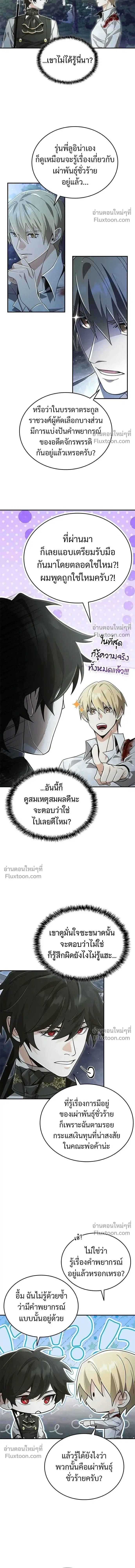 A Cadet Becomes a Prophet?! ตอนที่ 27 หน้า 3
