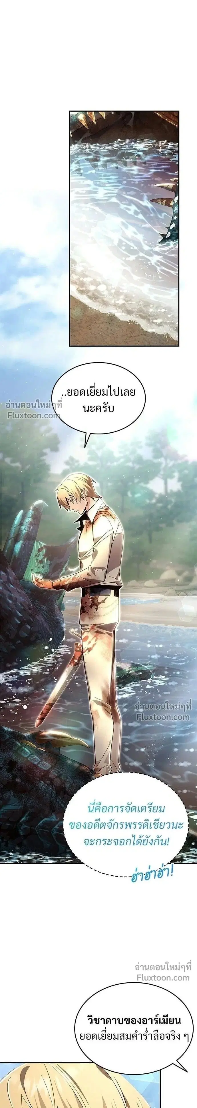 A Cadet Becomes a Prophet?! ตอนที่ 28 หน้า 1