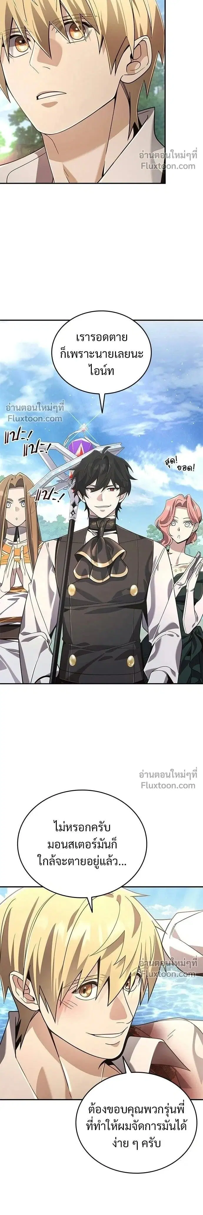 A Cadet Becomes a Prophet?! ตอนที่ 28 หน้า 2