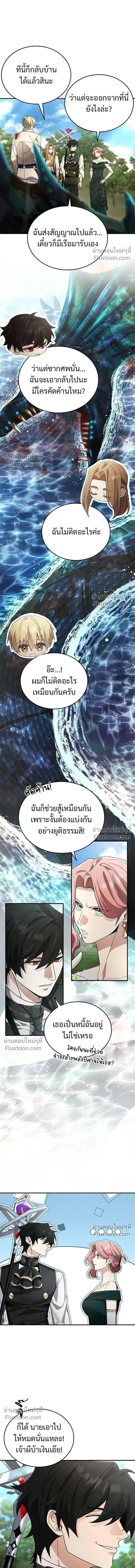 A Cadet Becomes a Prophet?! ตอนที่ 28 หน้า 3