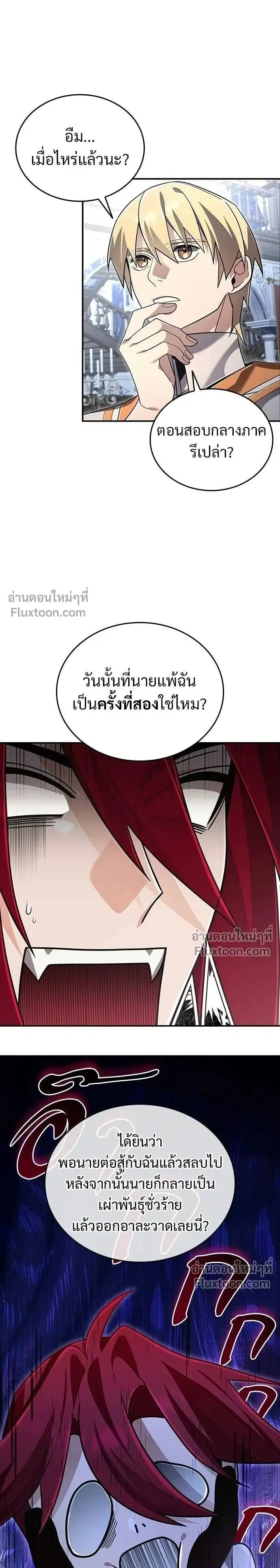 A Cadet Becomes a Prophet?! ตอนที่ 29 หน้า 1