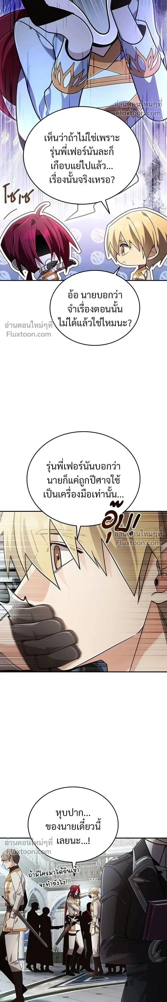 A Cadet Becomes a Prophet?! ตอนที่ 29 หน้า 2