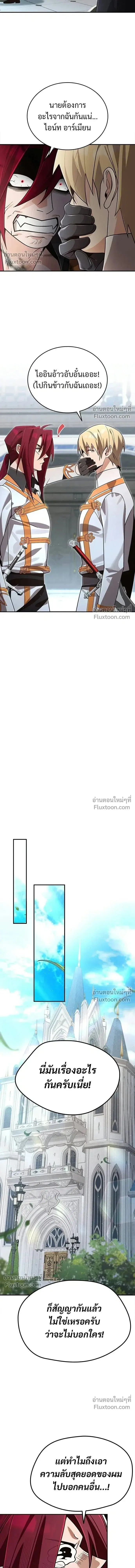A Cadet Becomes a Prophet?! ตอนที่ 29 หน้า 3