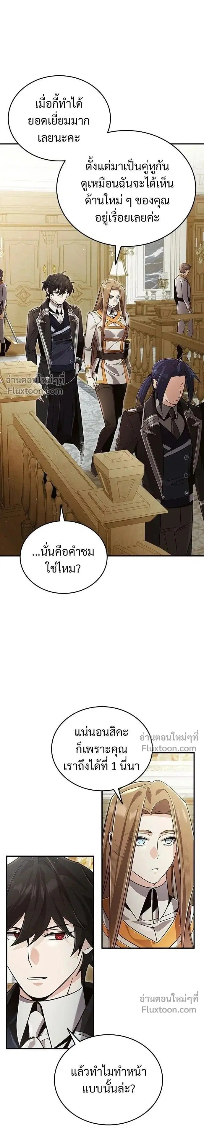 A Cadet Becomes a Prophet?! ตอนที่ 30 หน้า 1