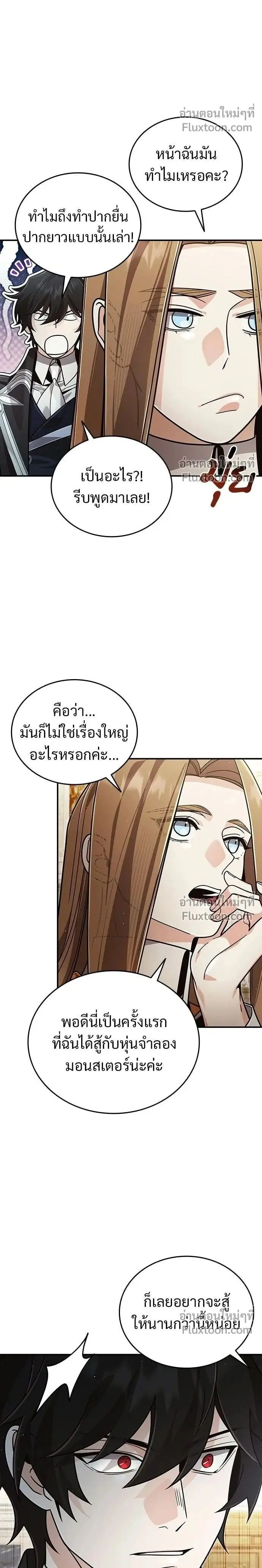 A Cadet Becomes a Prophet?! ตอนที่ 30 หน้า 2