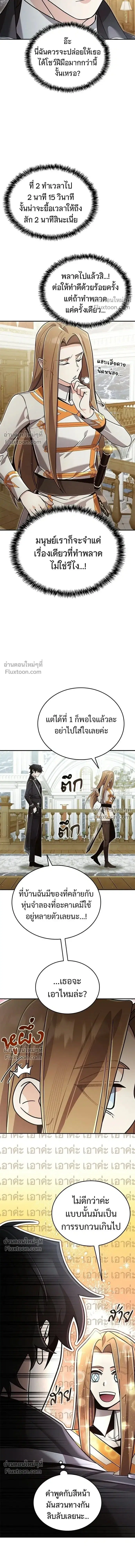 A Cadet Becomes a Prophet?! ตอนที่ 30 หน้า 3
