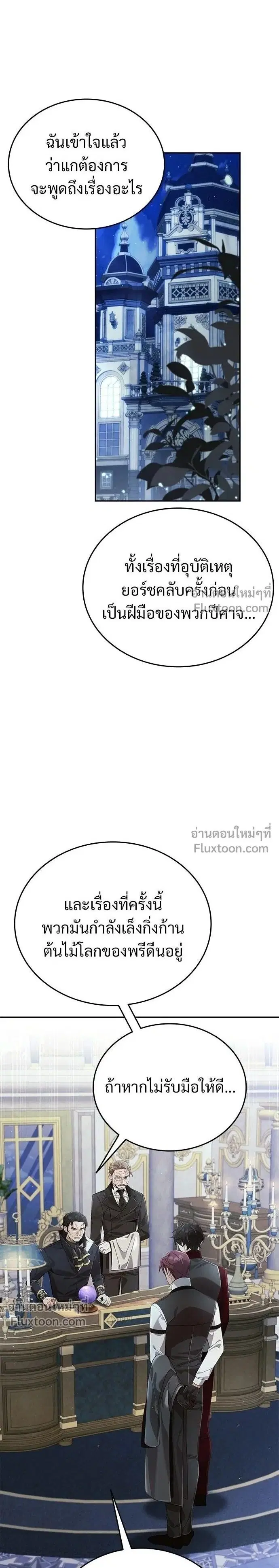 A Cadet Becomes a Prophet?! ตอนที่ 31 หน้า 1