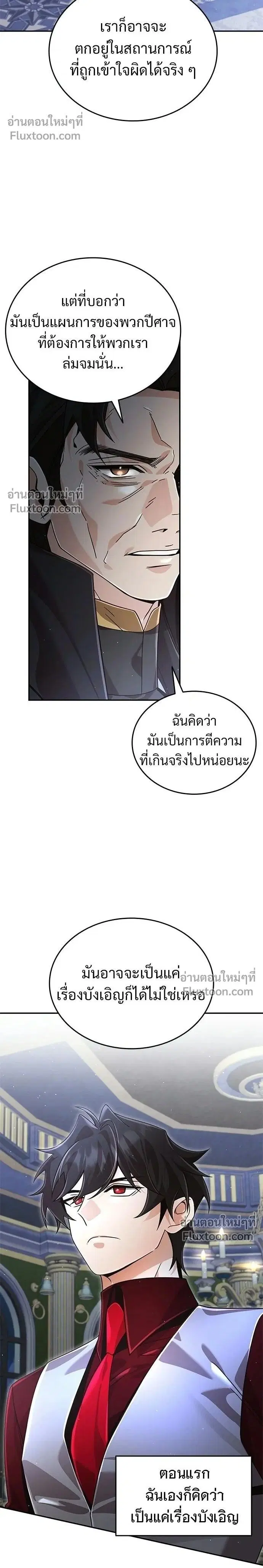 A Cadet Becomes a Prophet?! ตอนที่ 31 หน้า 2