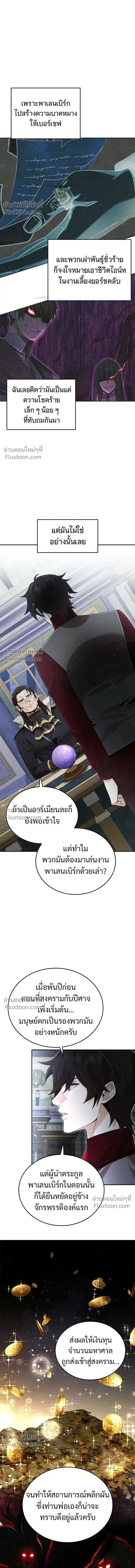 A Cadet Becomes a Prophet?! ตอนที่ 31 หน้า 3