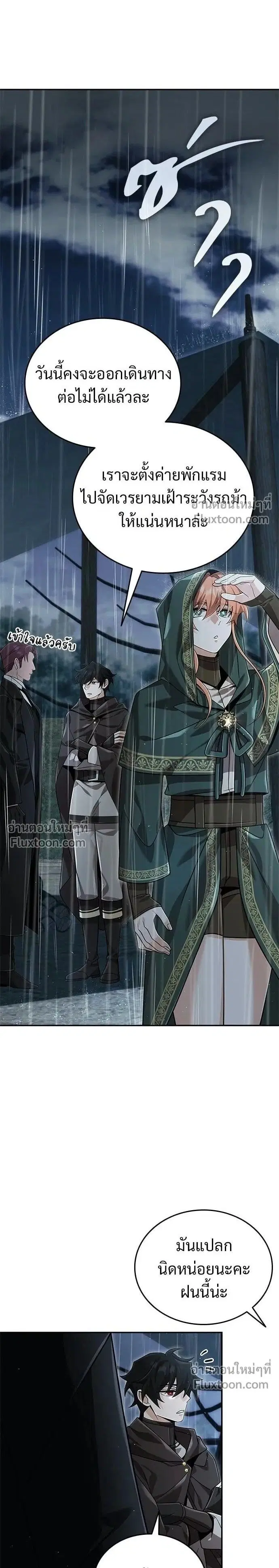 A Cadet Becomes a Prophet?! ตอนที่ 32 หน้า 1