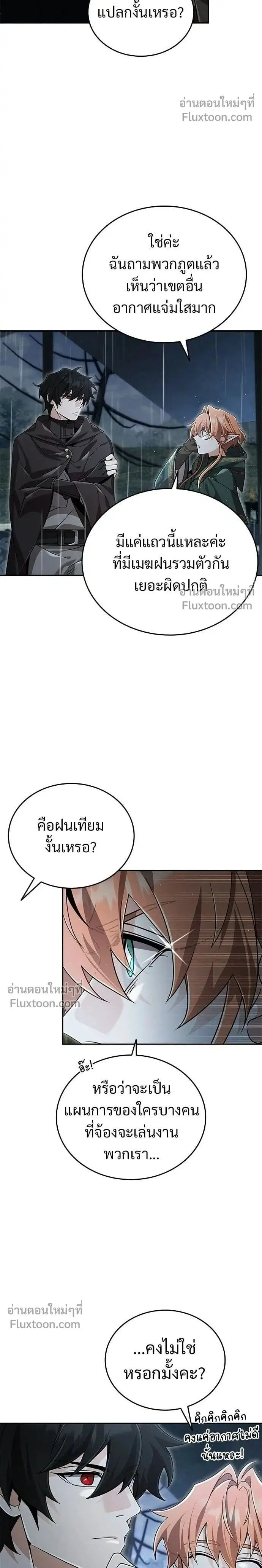 A Cadet Becomes a Prophet?! ตอนที่ 32 หน้า 2