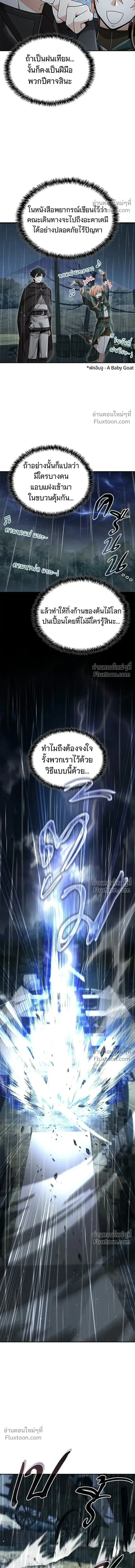 A Cadet Becomes a Prophet?! ตอนที่ 32 หน้า 3