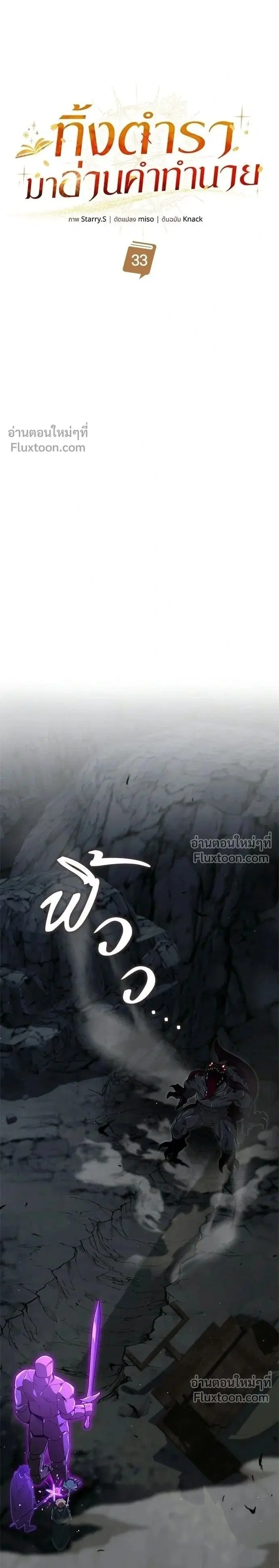 A Cadet Becomes a Prophet?! ตอนที่ 33 หน้า 1