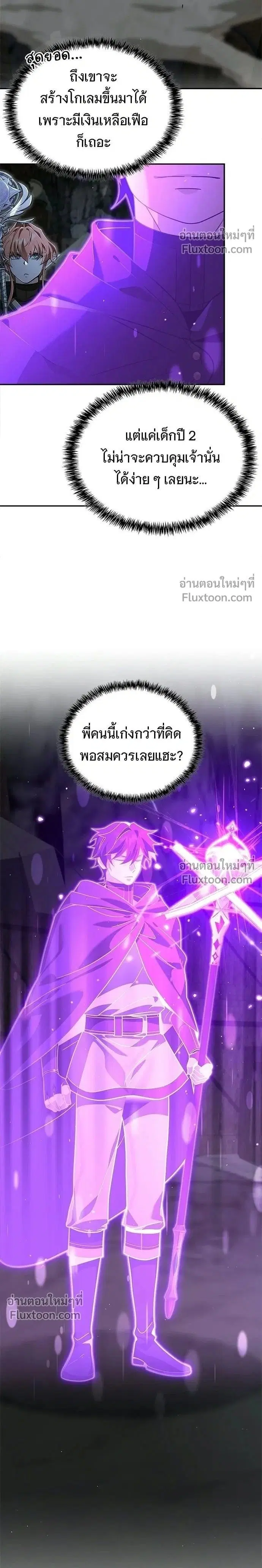 A Cadet Becomes a Prophet?! ตอนที่ 33 หน้า 2