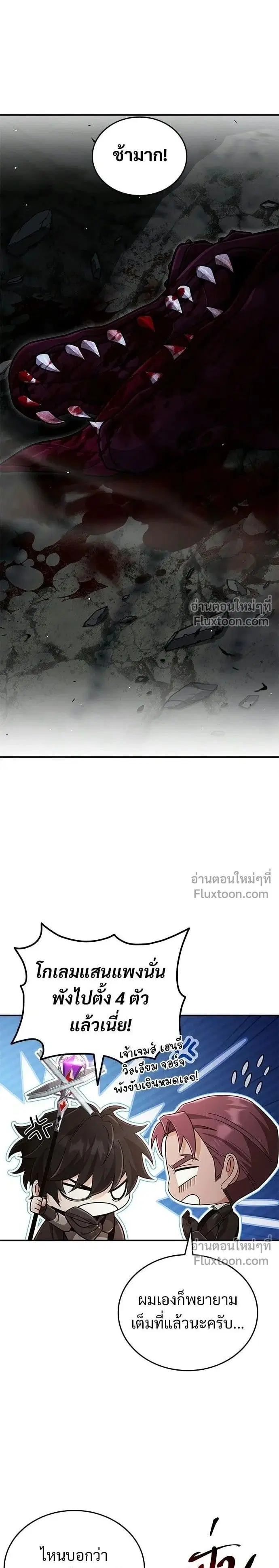 A Cadet Becomes a Prophet?! ตอนที่ 34 หน้า 1
