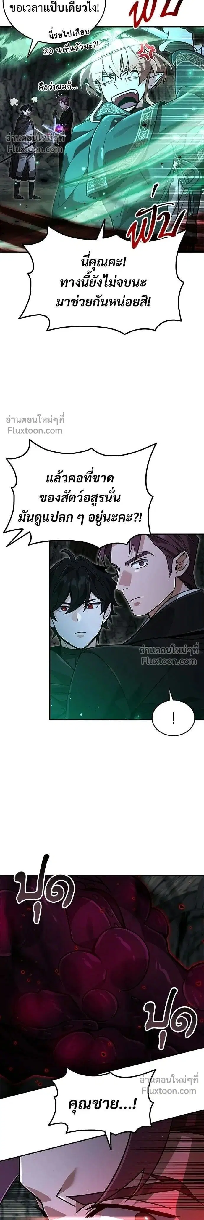 A Cadet Becomes a Prophet?! ตอนที่ 34 หน้า 2