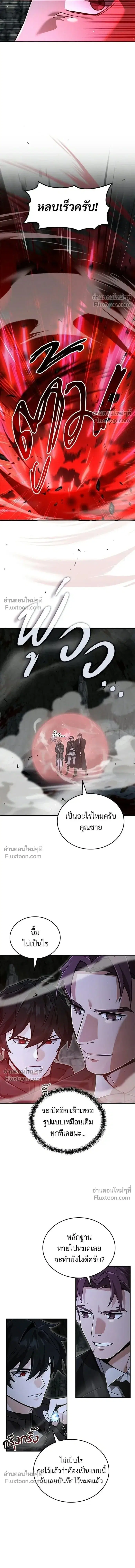 A Cadet Becomes a Prophet?! ตอนที่ 34 หน้า 3
