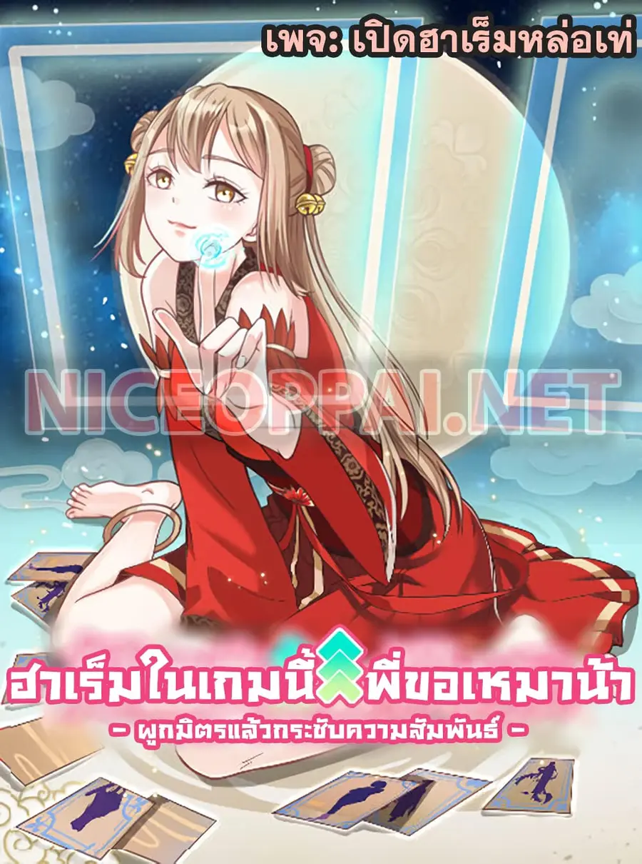 A Card System To Create Harem in The Game ตอนที่ 1 หน้า 1