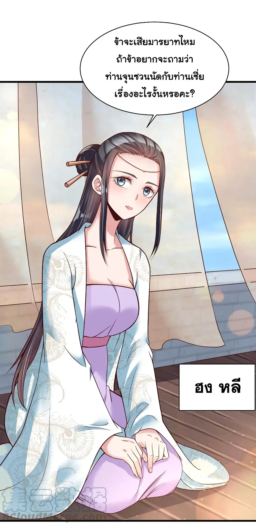 A Card System To Create Harem in The Game ตอนที่ 10 หน้า 3