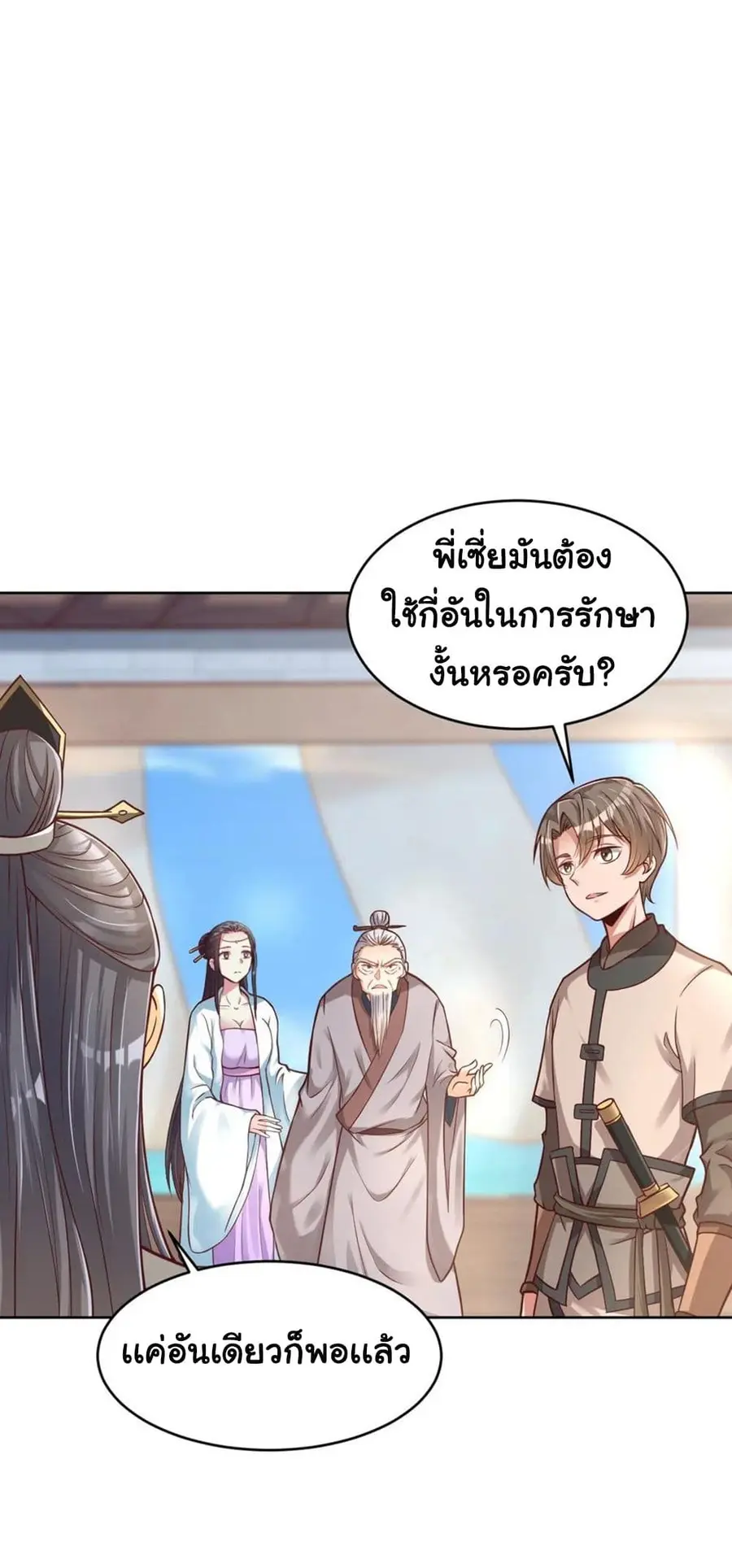 A Card System To Create Harem in The Game ตอนที่ 11 หน้า 2