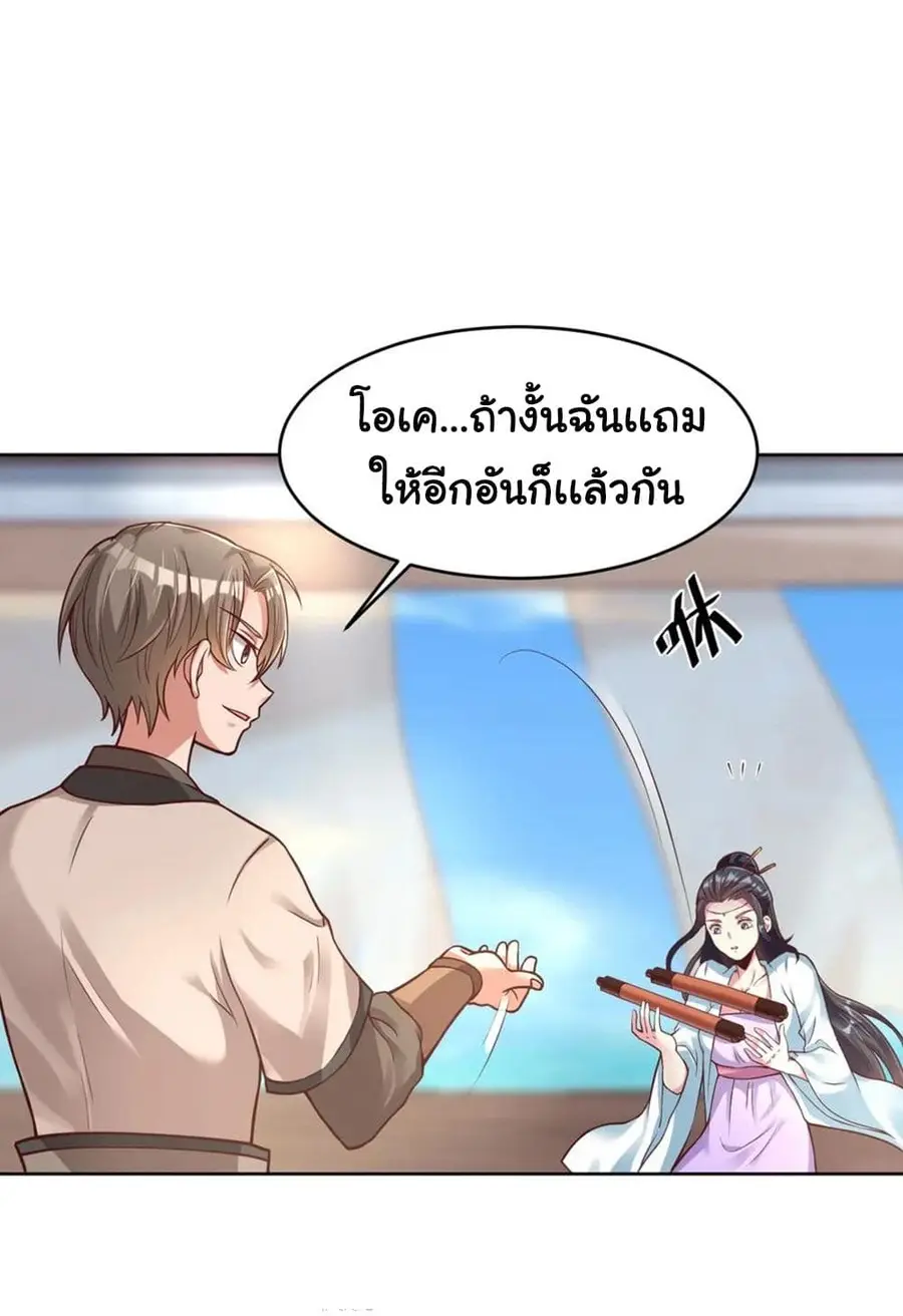 A Card System To Create Harem in The Game ตอนที่ 11 หน้า 3
