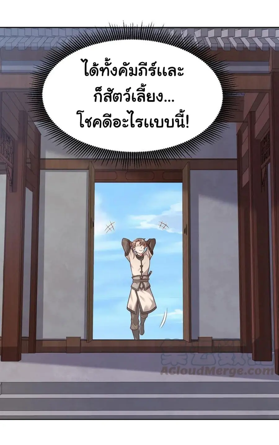 A Card System To Create Harem in The Game ตอนที่ 12 หน้า 3