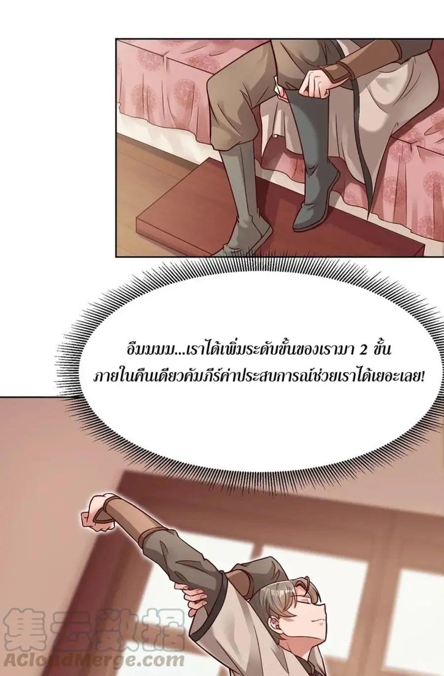 A Card System To Create Harem in The Game ตอนที่ 15 หน้า 3