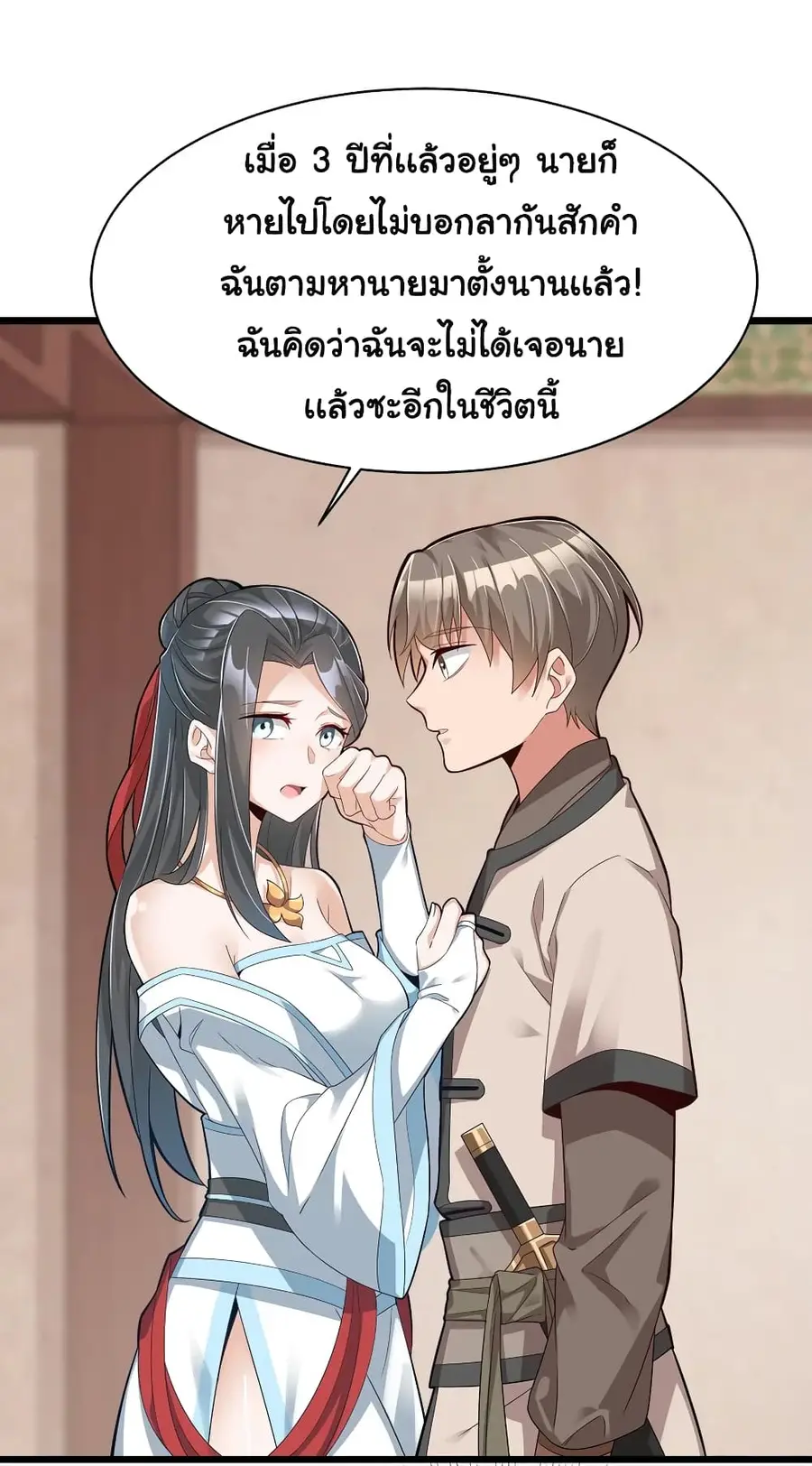 A Card System To Create Harem in The Game ตอนที่ 4 หน้า 2