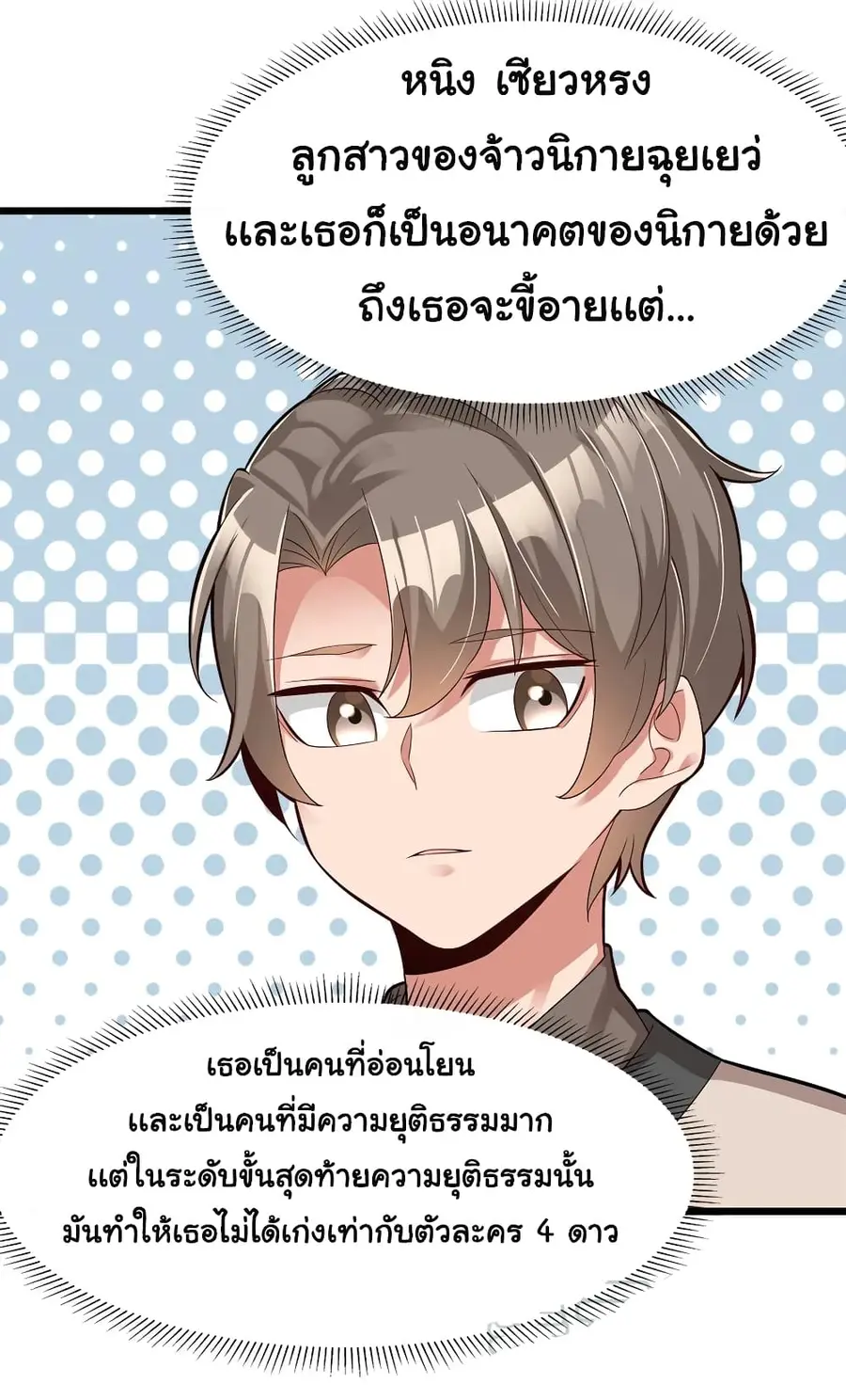 A Card System To Create Harem in The Game ตอนที่ 4 หน้า 3