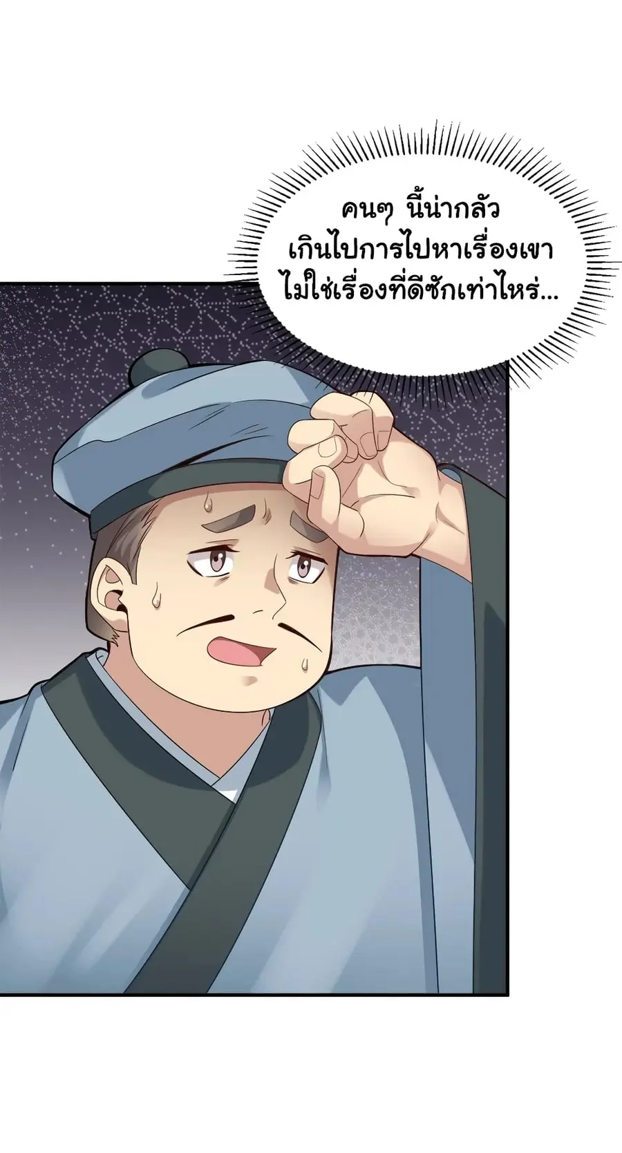 A Card System To Create Harem in The Game ตอนที่ 6 หน้า 2