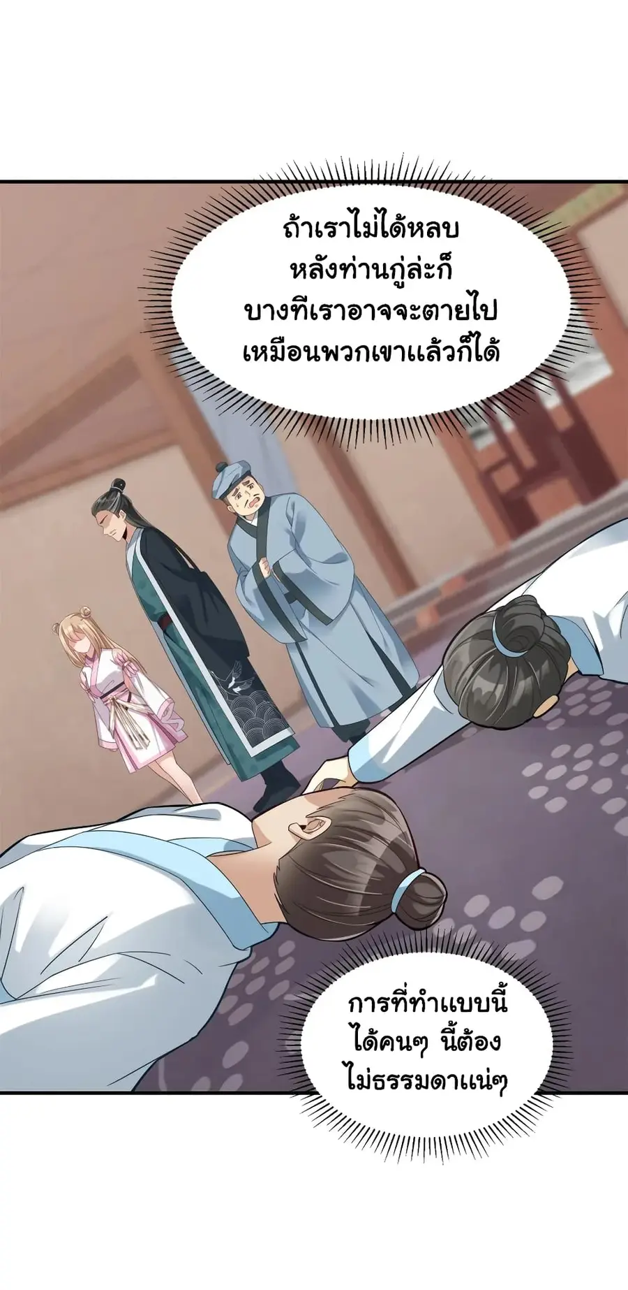 A Card System To Create Harem in The Game ตอนที่ 6 หน้า 3