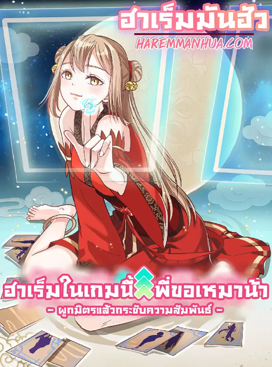 A Card System To Create Harem in The Game ตอนที่ 8 หน้า 1