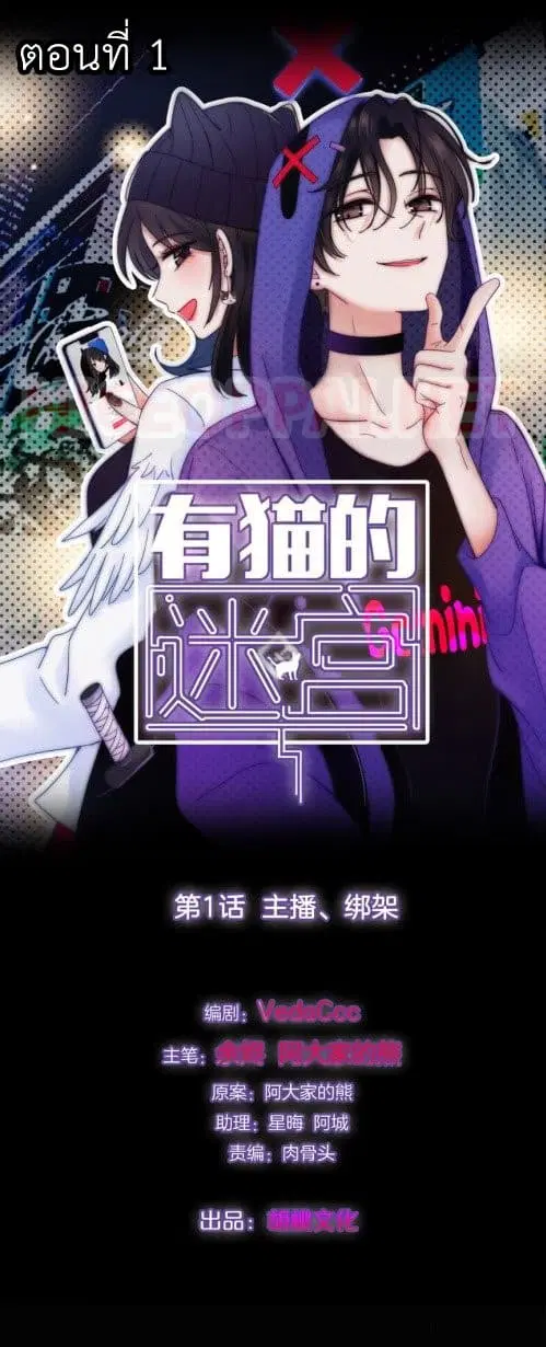 A Cat’s Maze ตอนที่ 1 หน้า 1